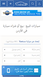 Mobile Screenshot of jordan.hatla2ee.com